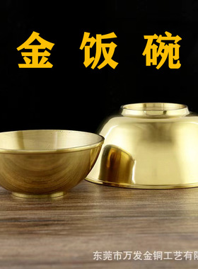 铜金饭碗聚宝盆摆件餐具加厚家用供佛铜筷子铜汤匙黄铜碗法器供奉
