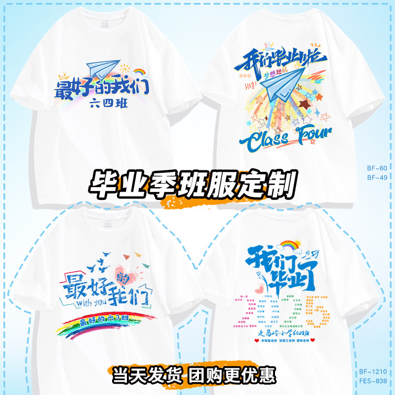 同学聚会班服定制t恤20周年庆团建服集体工作服夏令营短袖印字图