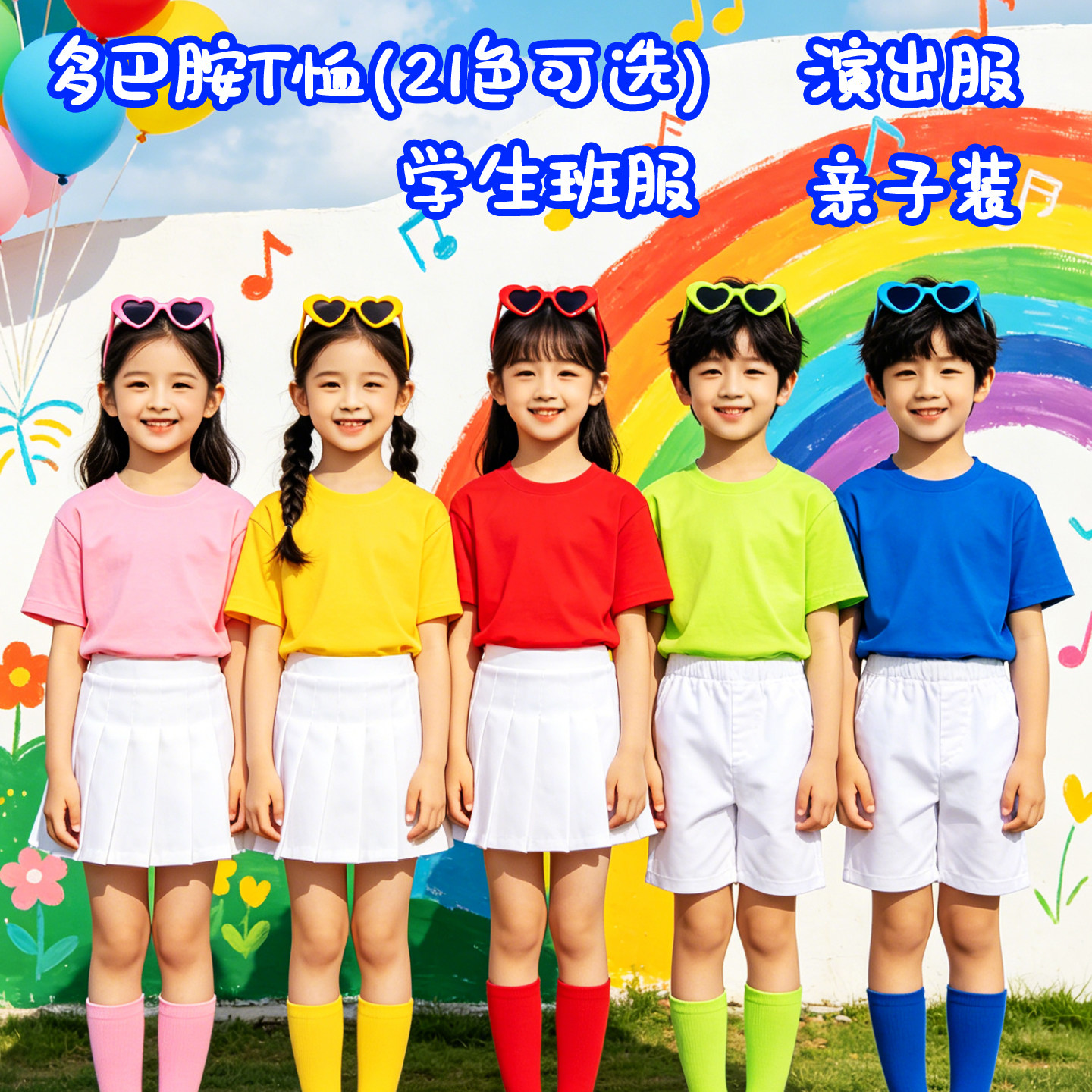 糖果彩色t恤多巴胺短袖儿童小学生毕业班服幼儿园表演服亲子套装