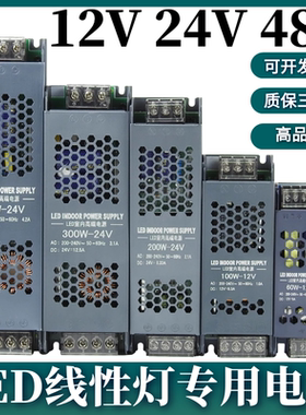 LED线型灯变压器 220转12v24v48v开关电源灯带超薄灯箱黑金刚条性