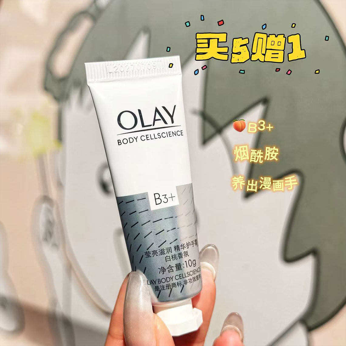 olay玉兰油护手霜保湿补水滋润烟酰胺提亮焕亮嫩白润手霜only正品