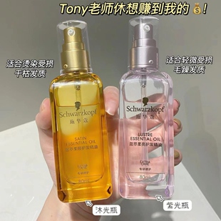 施华蔻护发精油沐光瓶防毛躁柔顺滑盈萃修复干枯受损发质护发素油