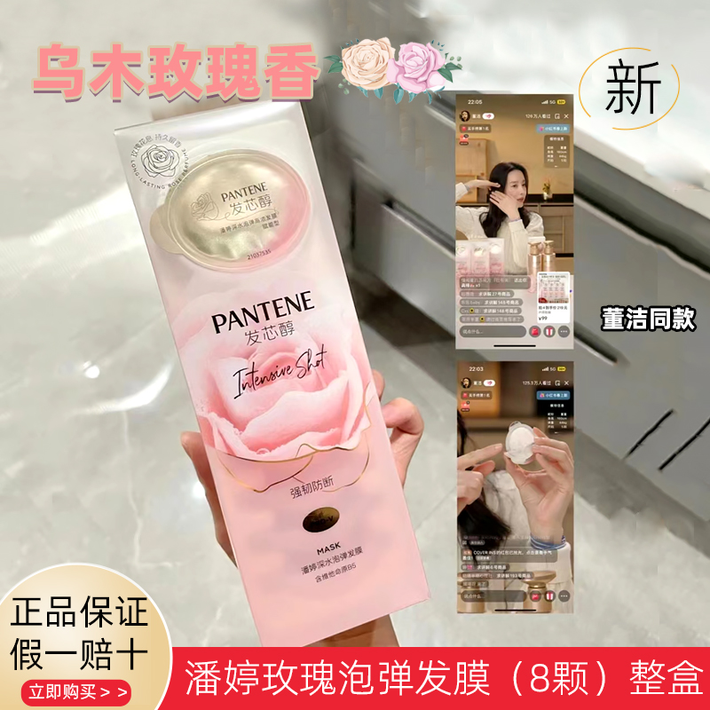 潘婷乌木玫瑰深水泡弹发膜发芯醇