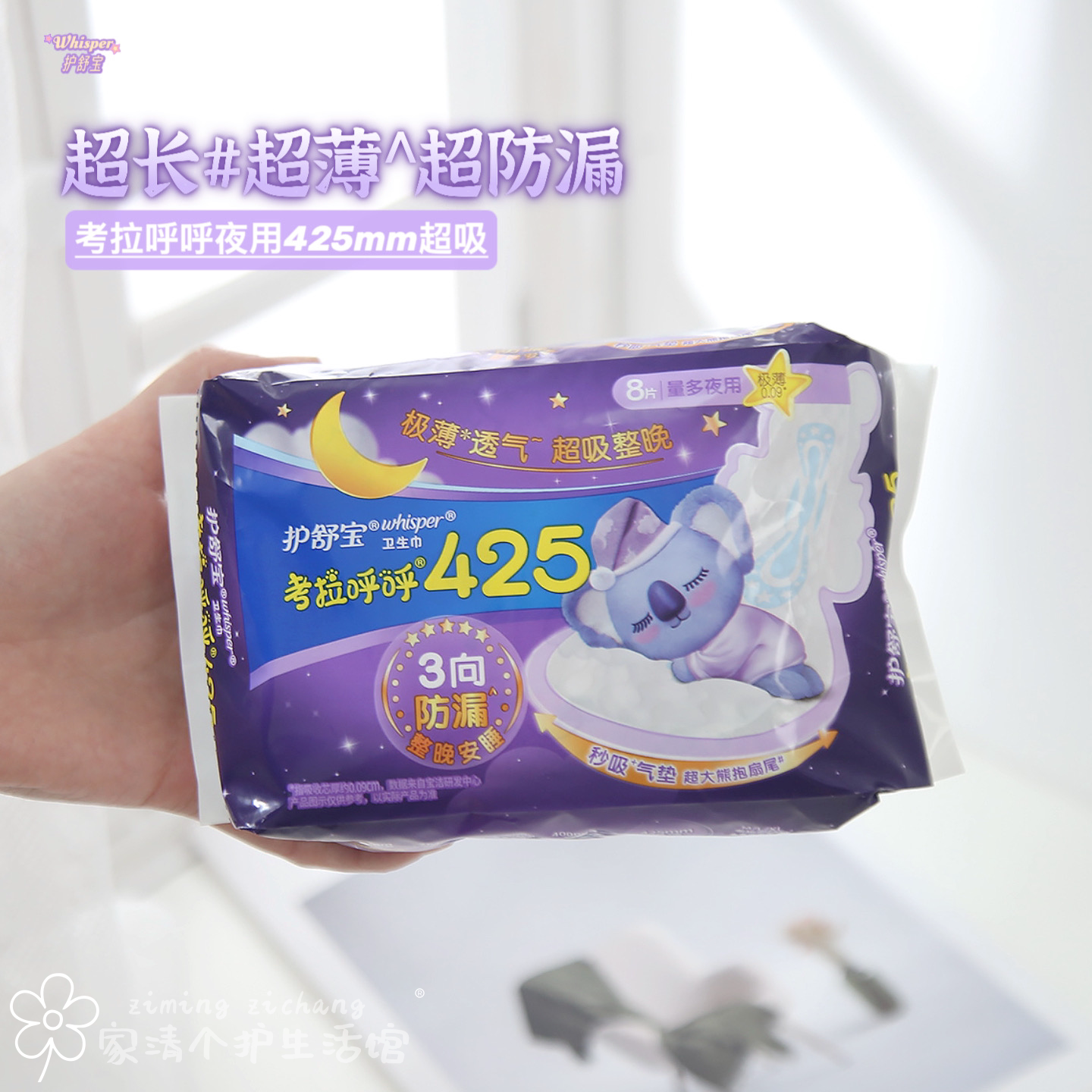 护舒宝夜用卫生巾425mm防侧漏