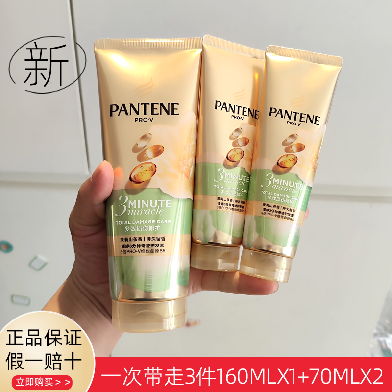 潘婷三分钟奇迹护发素茉莉山茶