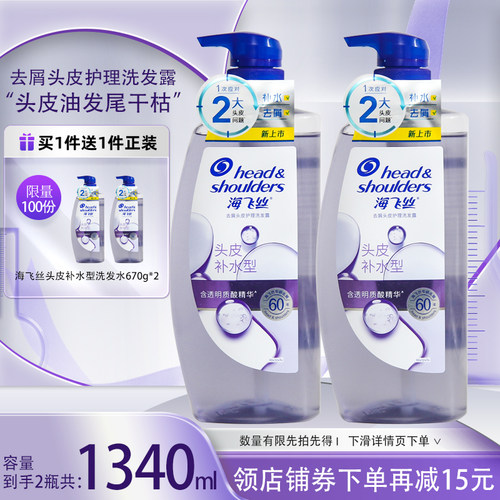 海飞丝去屑头皮护理洗发露补水型