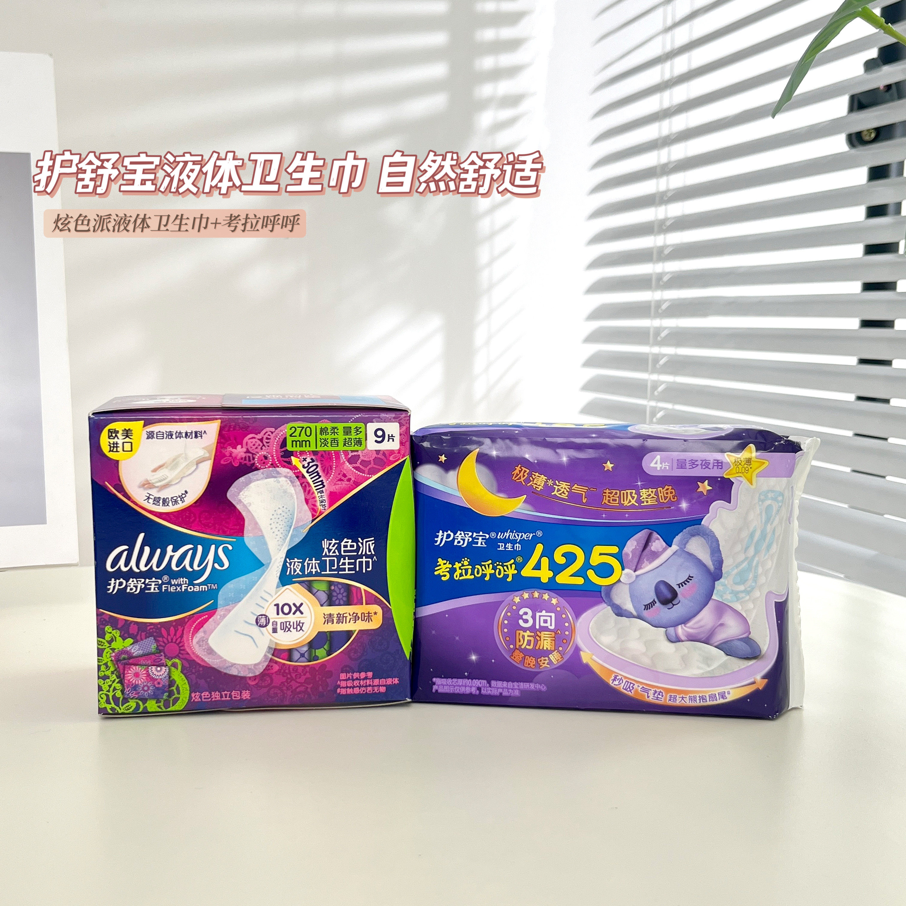 护舒宝夜用超薄防漏液体卫生巾