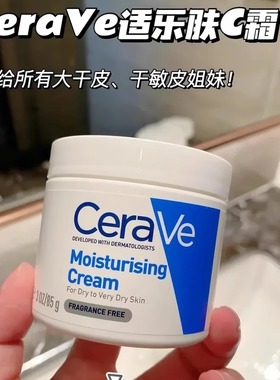 cerave适乐肤c霜神经酰胺屏障修复润肤面霜保湿修护大白罐85g正品