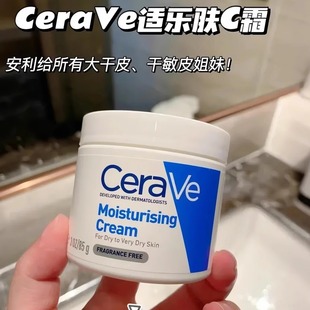 cerave适乐肤c霜神经酰胺屏障修复润肤面霜保湿修护大白罐85g正品