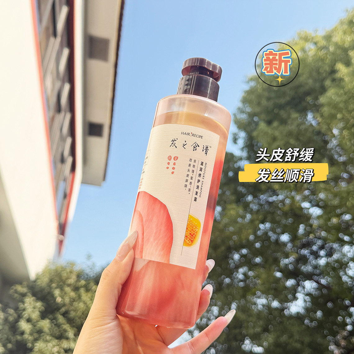 上新！发之食谱玫瑰蜜茶滋润修护洗发水头皮舒缓改善毛躁发丝顺滑