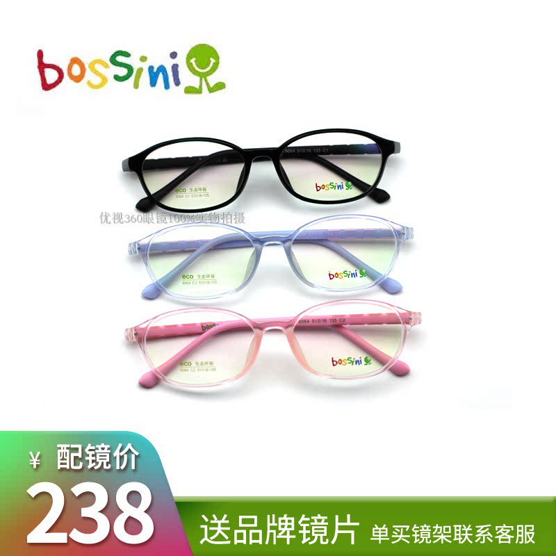 bossini堡狮龙儿童眼镜框架学生可爱圆青少年配近视超轻硅胶6064