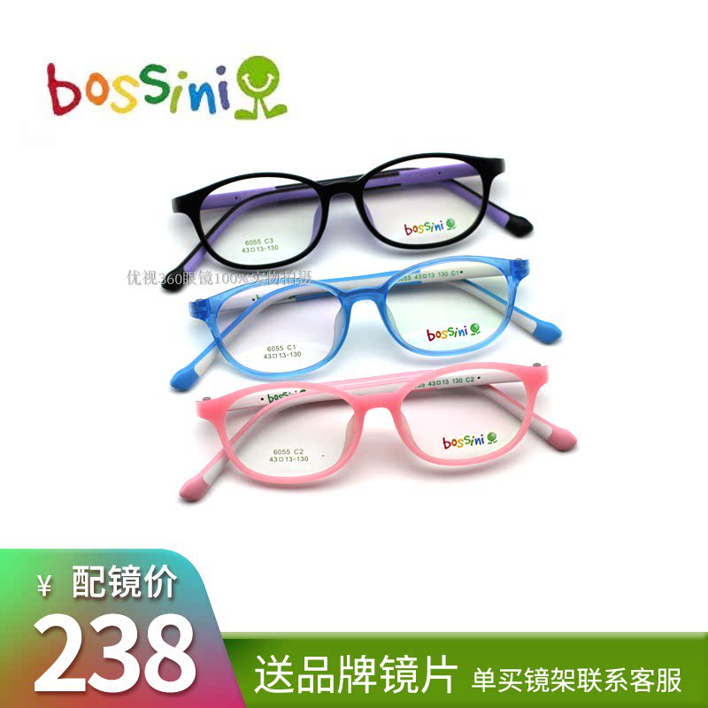 bossini堡狮龙儿童眼镜框架学生可爱潮青少年配近视超轻硅胶6055