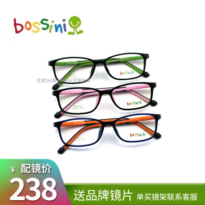 bossini堡狮龙儿童眼镜框架学生可爱潮青少年配近视超轻硅胶6059