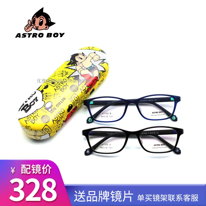 ASTRO阿童木儿童眼镜矫正超轻软