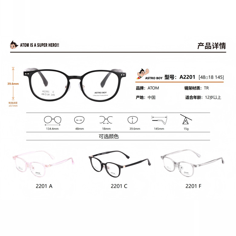 阿童木青少年眼镜框架8-18岁2201/2202/2203/2204/2205/2206/2207