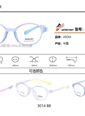 AstroBoy阿童木ECO儿童青少年眼镜框架3014 3015 3016 3017 3018