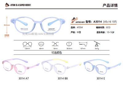 阿童木男女全框ECO环保材质超轻