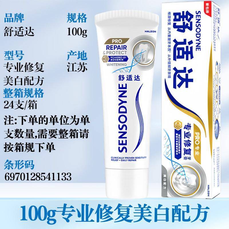舒适达牙膏专业修复PRO系列多功效规格选择减轻牙龈问题护龈严选