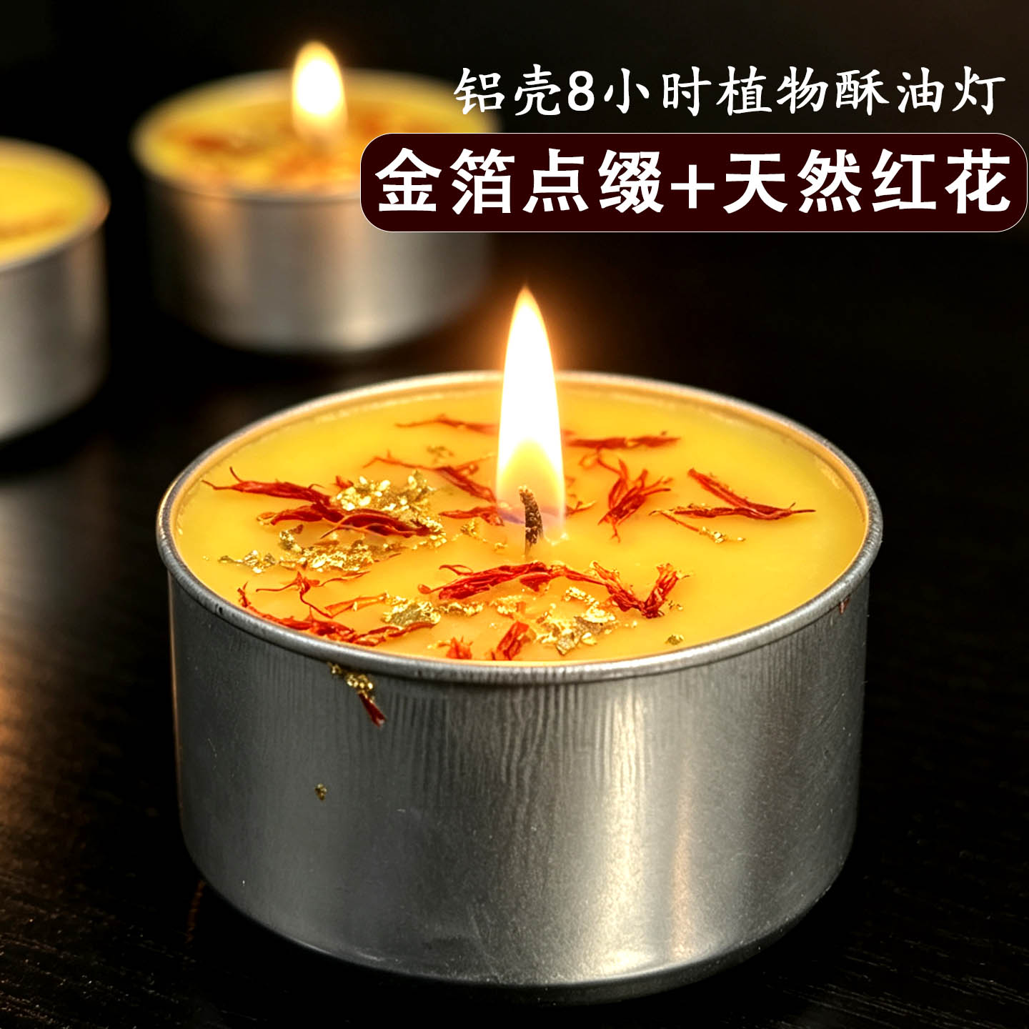高纯植物酥油藏红花金箔蜡烛佛堂观音财神寺庙专用燃烧干净无黑烟
