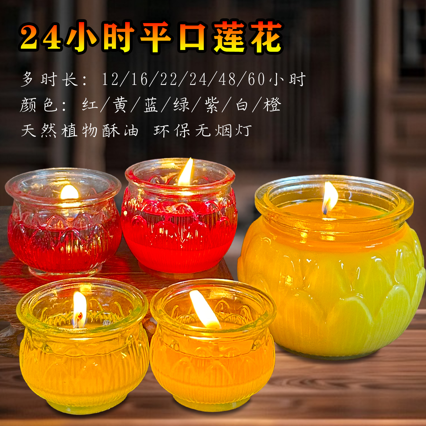 大瓶装24小时平口莲花植物酥油灯玻璃杯2天3天大平口无烟蜡烛供灯