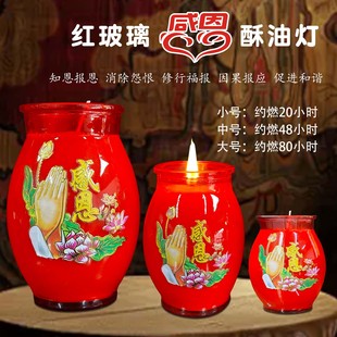 感恩酥油灯48小时植物酥油灯红玻璃杯无烟蜡烛福报感谢家用供佛灯