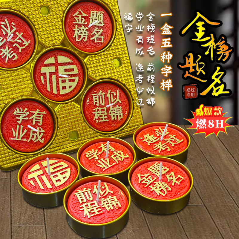 前程似锦8小时状元灯金榜提名图片