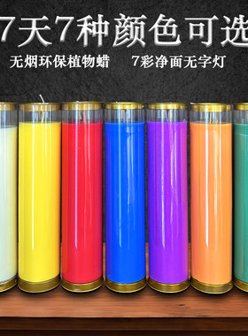 七彩无烟蜡烛家用供灯酥油灯7天3天15天5天白色应急照明无字蜡烛
