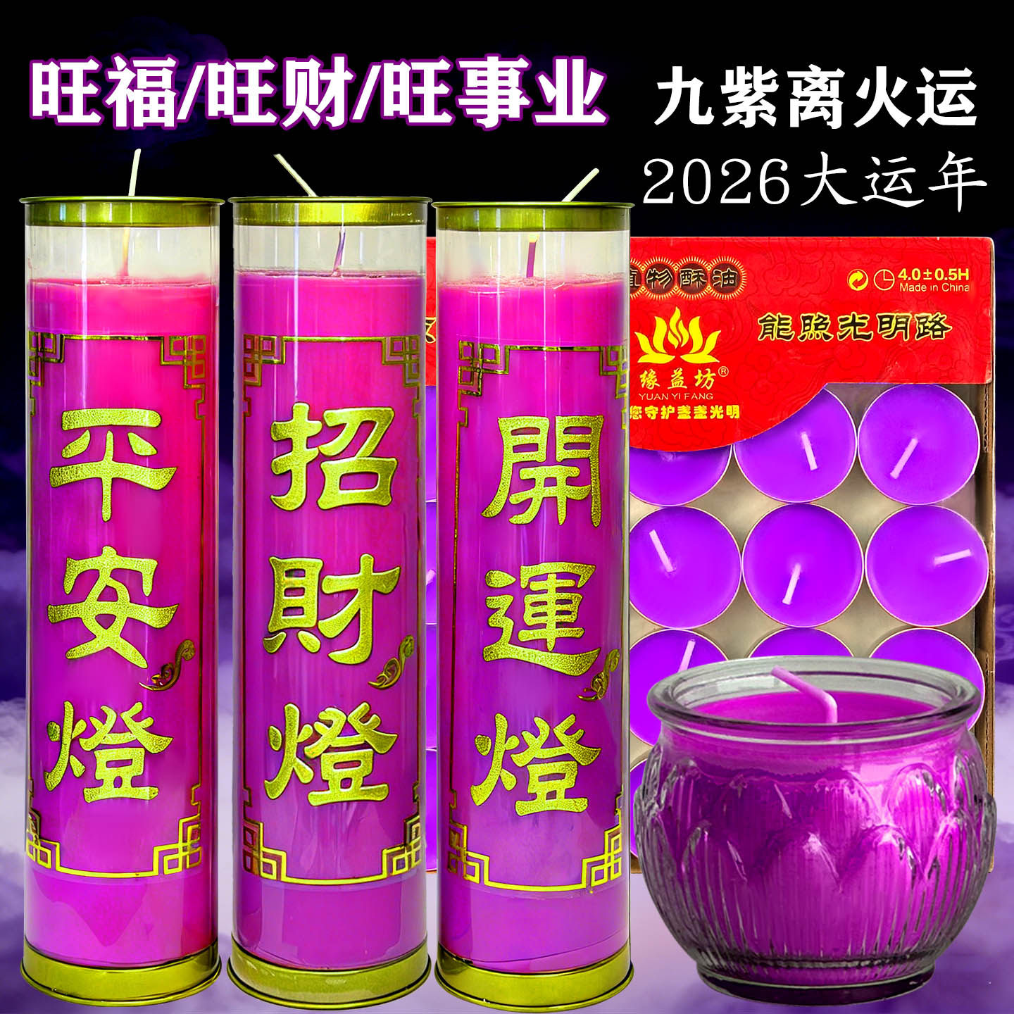 九紫开运灯健康平安纳福烛家用7天无烟蜡烛紫气东来招财酥油灯
