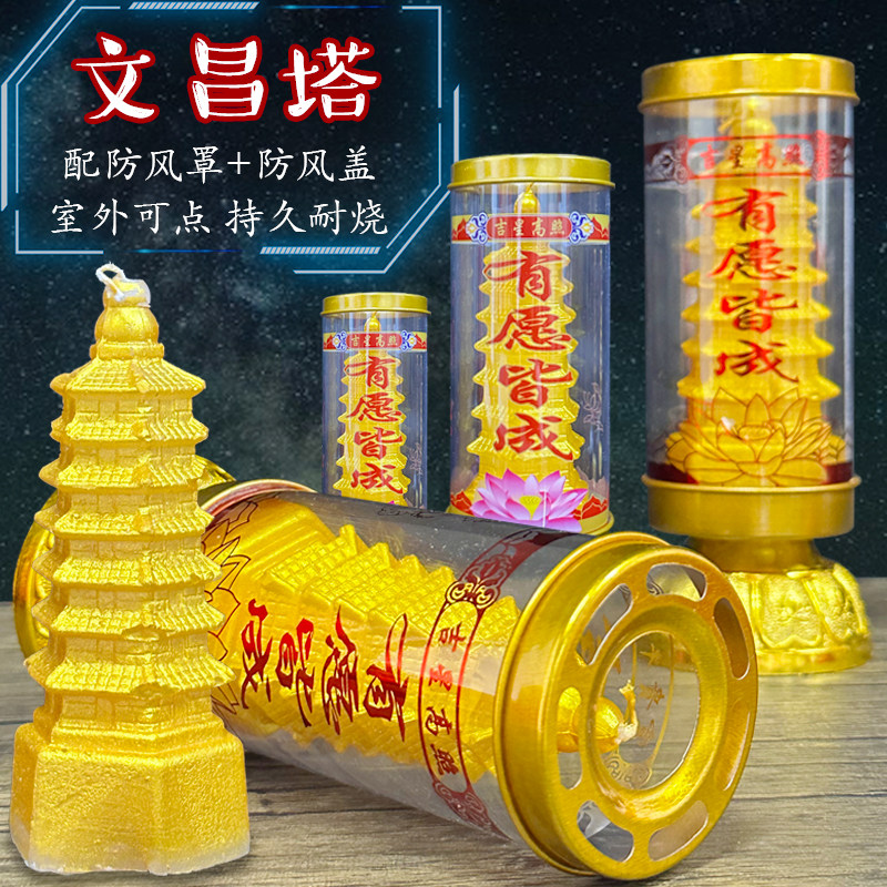 防风文昌塔高考金榜题名灯3天4天蜡烛文殊菩萨状元寺庙供佛长明灯,节庆用品/礼品,蜡烛,淘宝优惠券,粉丝福利购,淘宝优惠卷