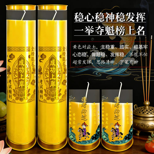紫焰文昌蜡烛无烟环保