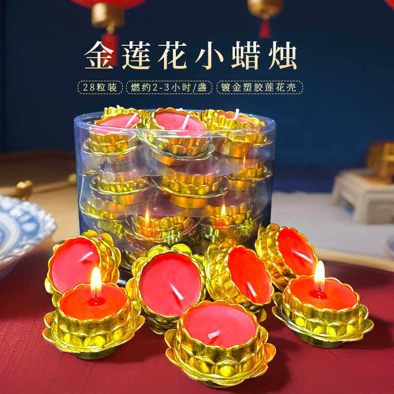 金莲花28粒3小时植物酥油灯