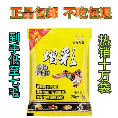 三友创美颗粒山东孔雀鱼
