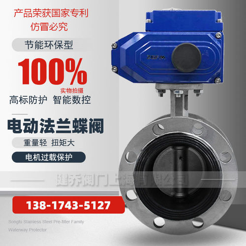 不锈钢电动法兰蝶阀D941X清水排污空气流量调节软密封阀门比例阀