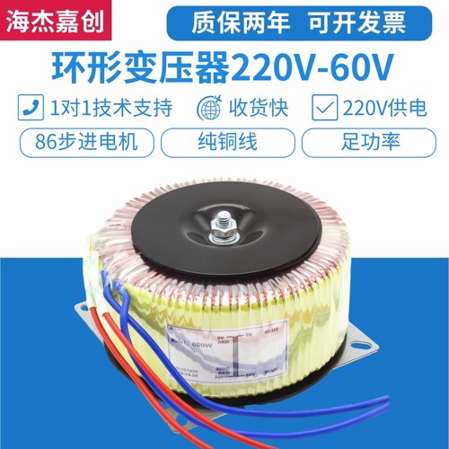 纯铜线220V转60V环形变压器