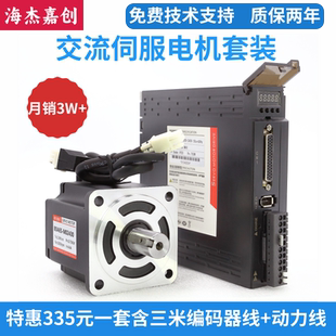 亿丰一川60/80/110/130交流伺服电机驱动器套装400W 750W 1.5KW