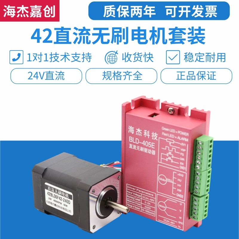 42直流无刷电机带霍尔/24V/30W/60W/80W/4000转高速配套驱动器,电子元器件市场,电机/马达,淘宝优惠券,粉丝福利购,淘宝优惠卷