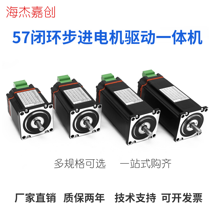 57闭环步进电机一体机驱动器编码器步进伺服驱动器控制器减速器