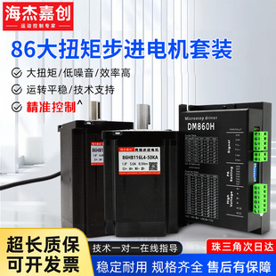 86步进电机套装4.5N8.5N12N大扭矩含DM860H驱动器刹车可配减速机