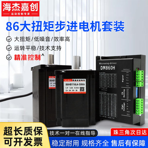 86步进电机套装4.5N8.5N12N大扭矩含DM860H驱动器刹车可配减速机