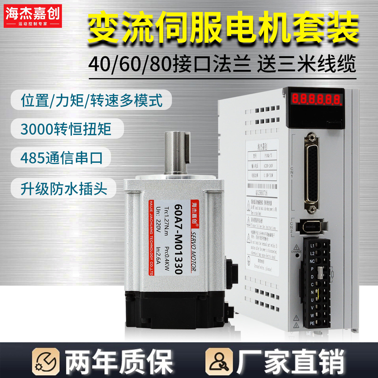 海杰嘉创plc控制器大扭矩大功率40/60/80/交流伺服电机驱动器套装,电子元器件市场,电机/马达,淘宝优惠券,粉丝福利购,淘宝优惠卷