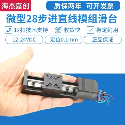 28步进电机直线滑台模组梯形丝杠