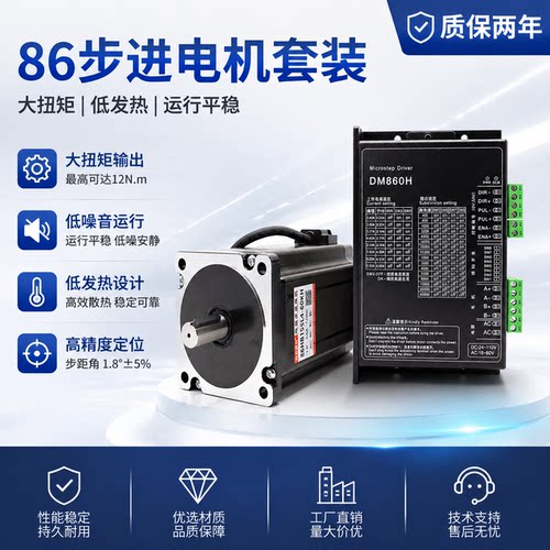 86步进电机套装大扭矩含DM860H驱动器刹车控制器大功率马达