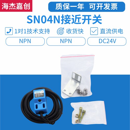 方形接近开关限位/传感器SN04N