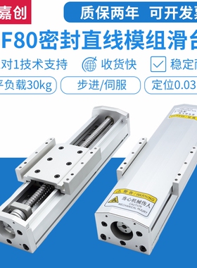 HM90/GF80密封防尘滚珠丝杆直线导轨滑台模组十字行程垂直升降