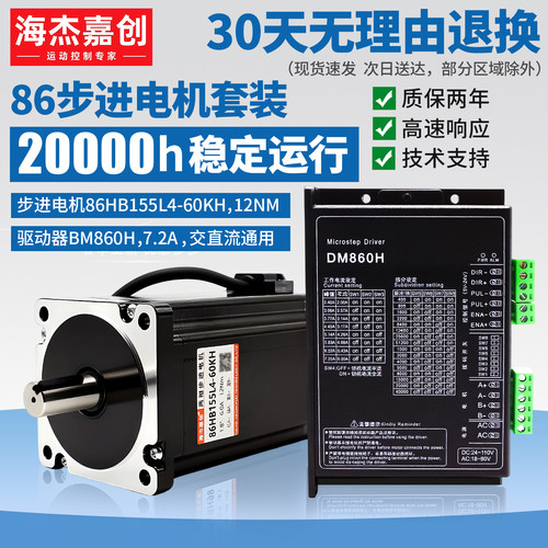 86步进电机套装4.5N8.5N12N大扭矩含DM860H驱动器刹车抱闸控制器