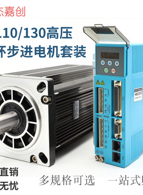 110/130三相闭环步进电机套装高速高压220V8120350Nm大扭矩编码器