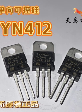 全新正品  TYN412 TYN412RG TO-220 12A/400V 单向可控硅