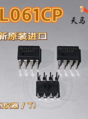 全新原装进口 TL061CP  单通道 运算放大器IC 直插DIP-8 德州/ TI
