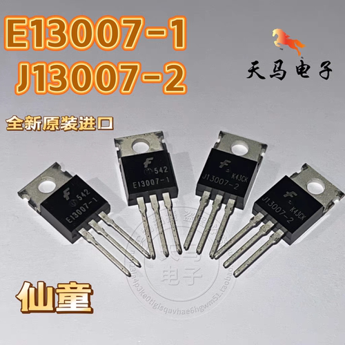 全新原装进口 E13007-1  J13007-2 NPN大功率开关三极管 8A 700V