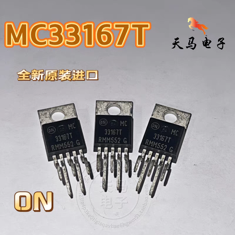 全新原装进口 ON 、 MC33167T  、电源开关稳压器  直插TO220-5